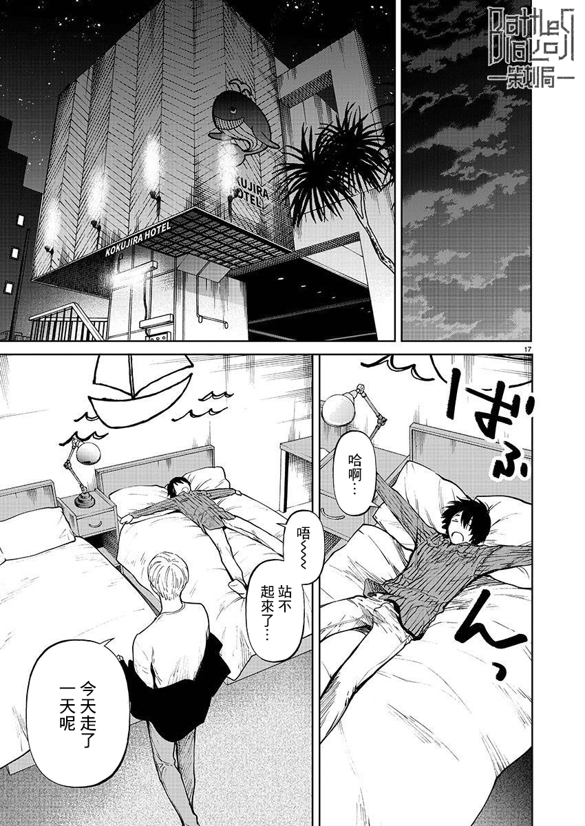 《杀君所愿》前日谈38 第18页