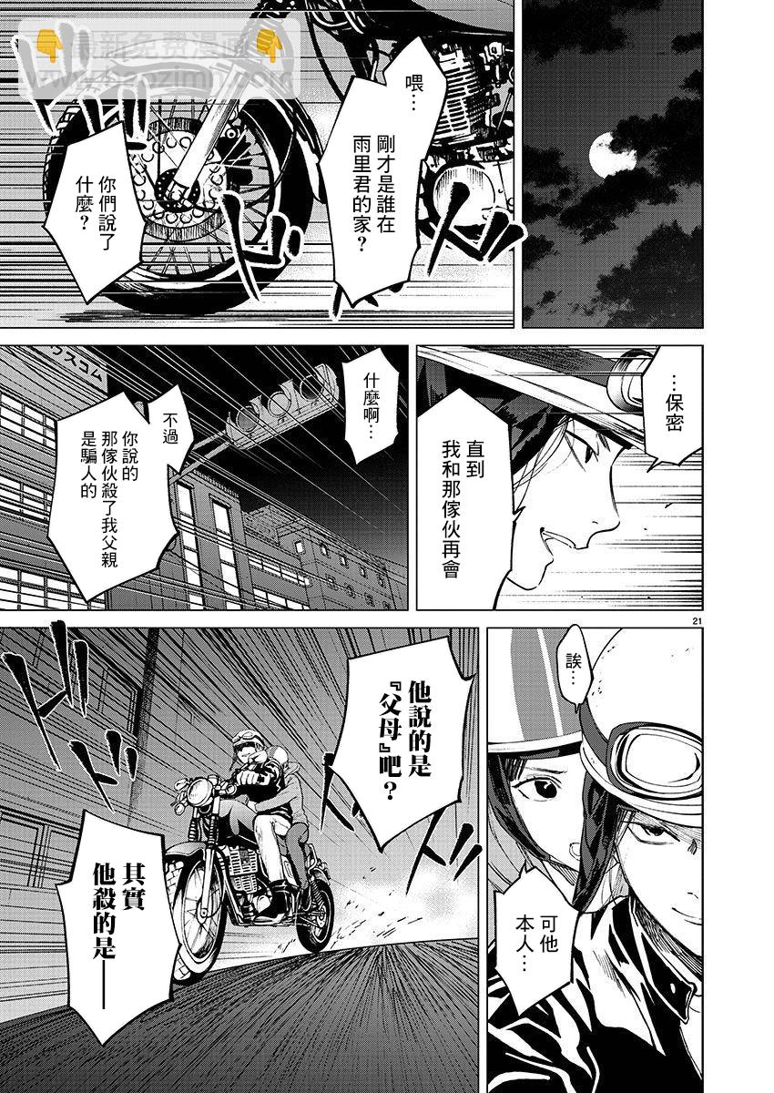 《杀君所愿》前日谈38 第22页