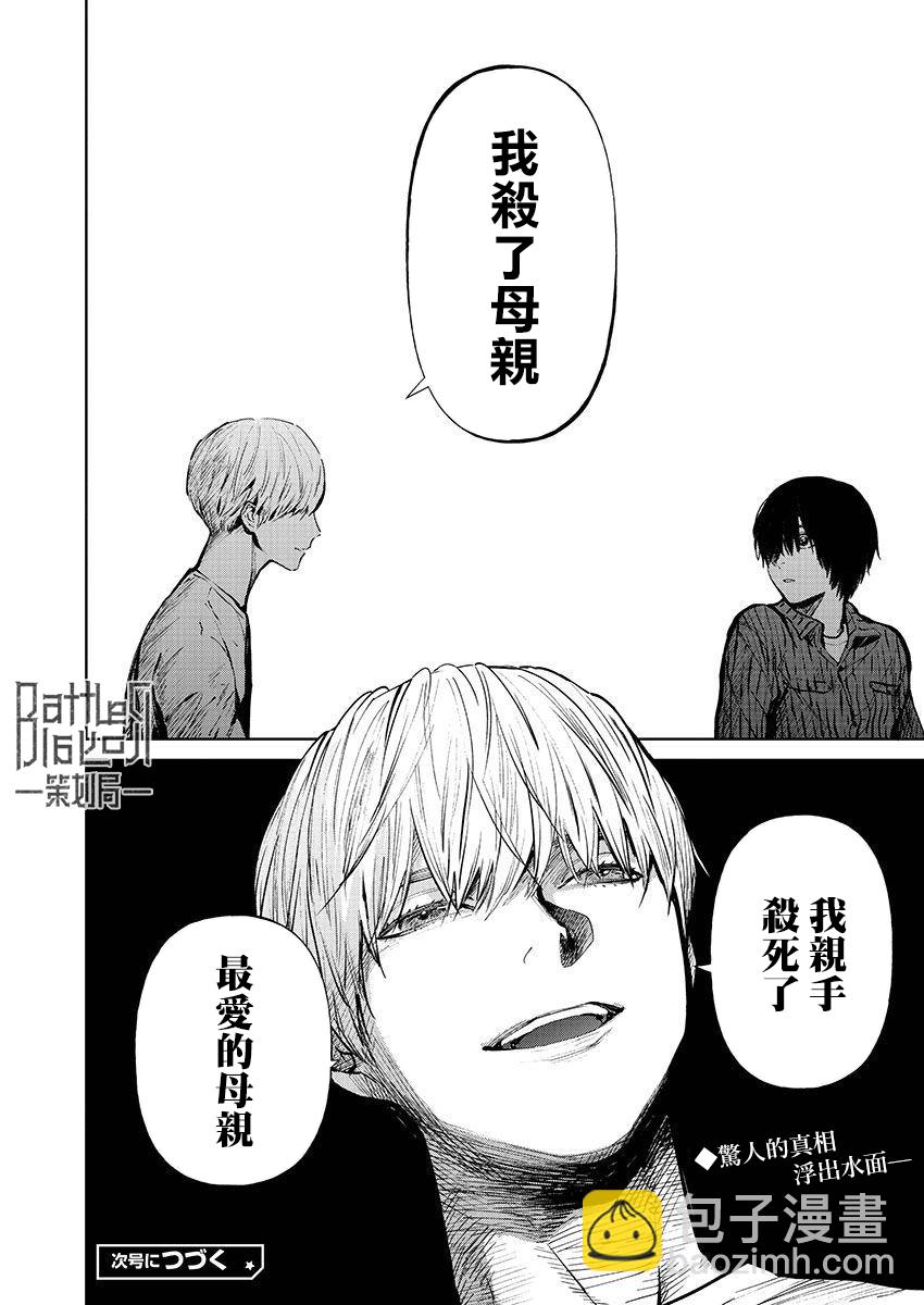 《杀君所愿》前日谈38 第23页