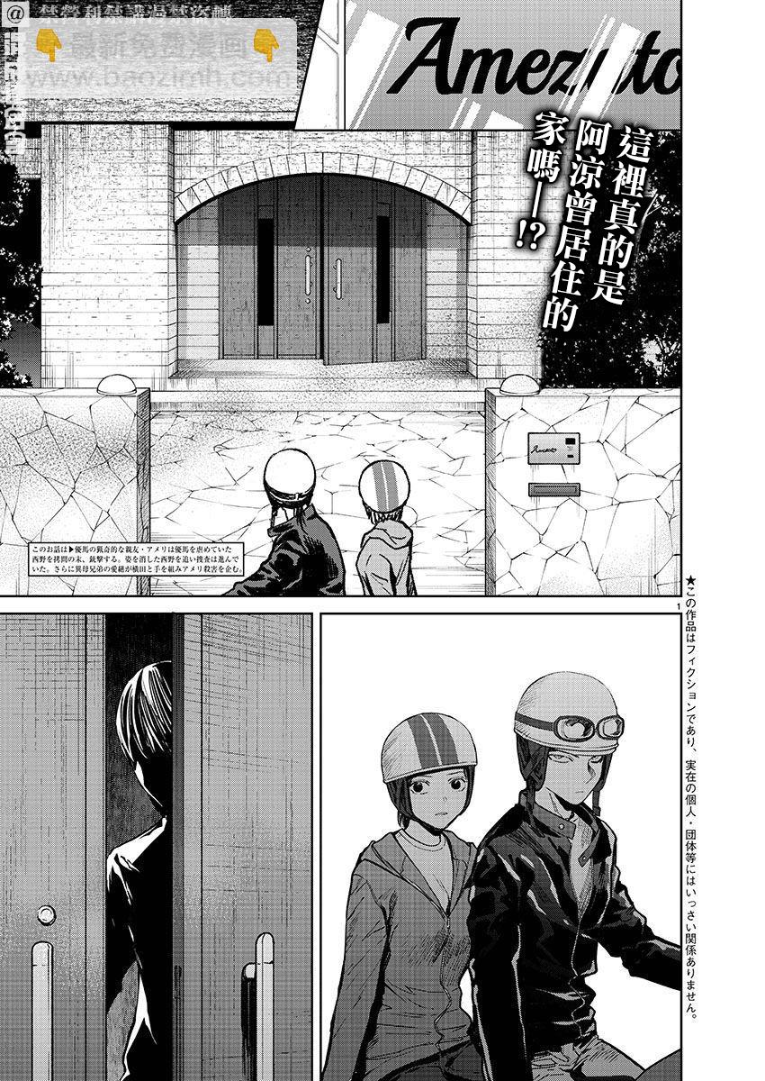 《杀君所愿》前日谈38 第2页