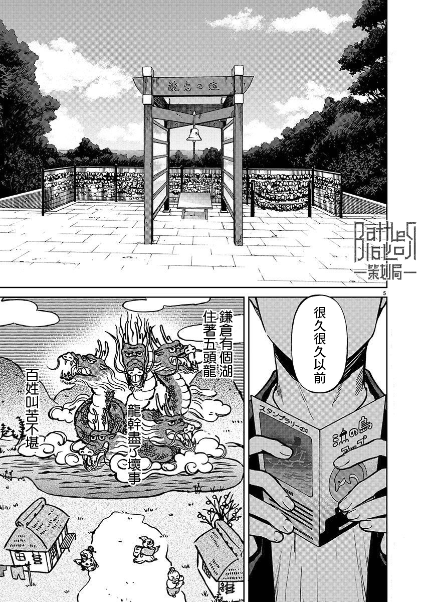 《杀君所愿》前日谈38 第6页