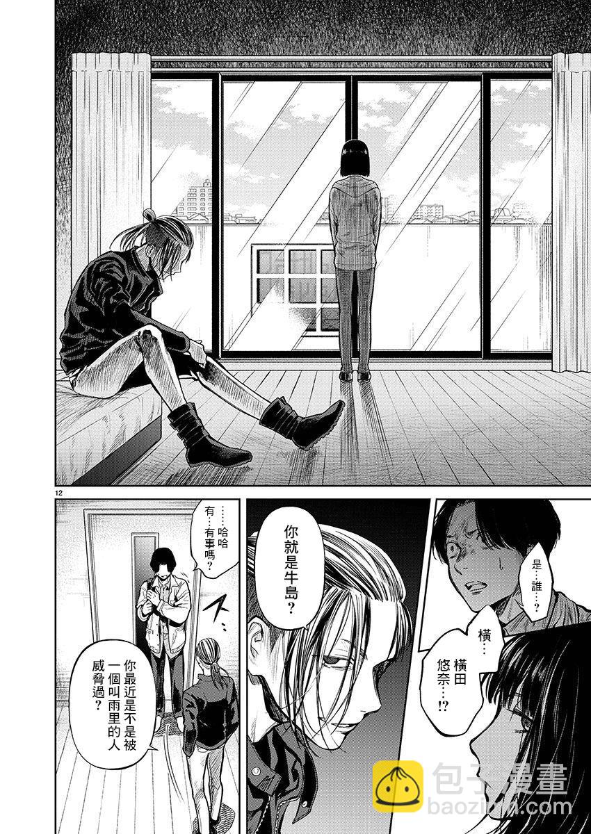 《杀君所愿》前日谈39 第12页