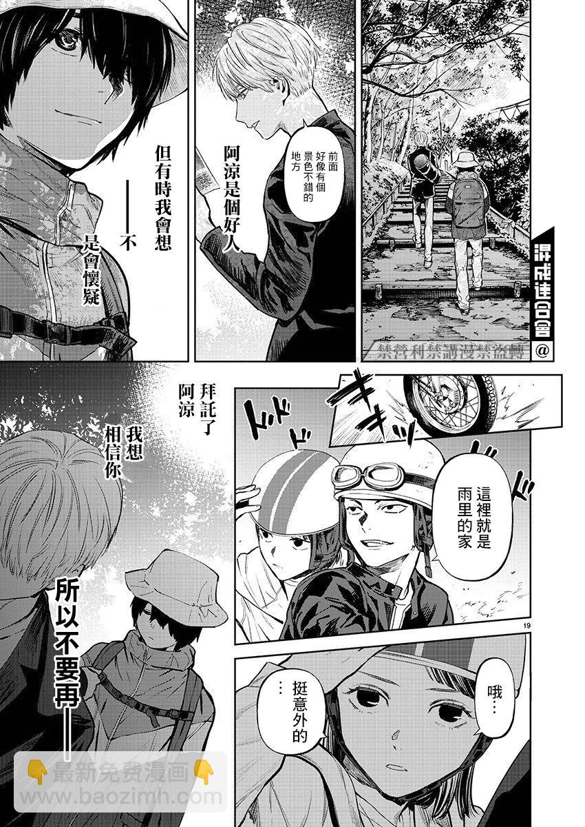 《杀君所愿》前日谈39 第19页