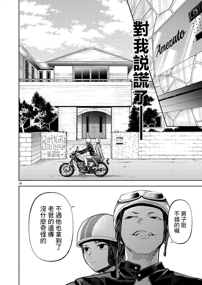 《杀君所愿》前日谈39 第20页