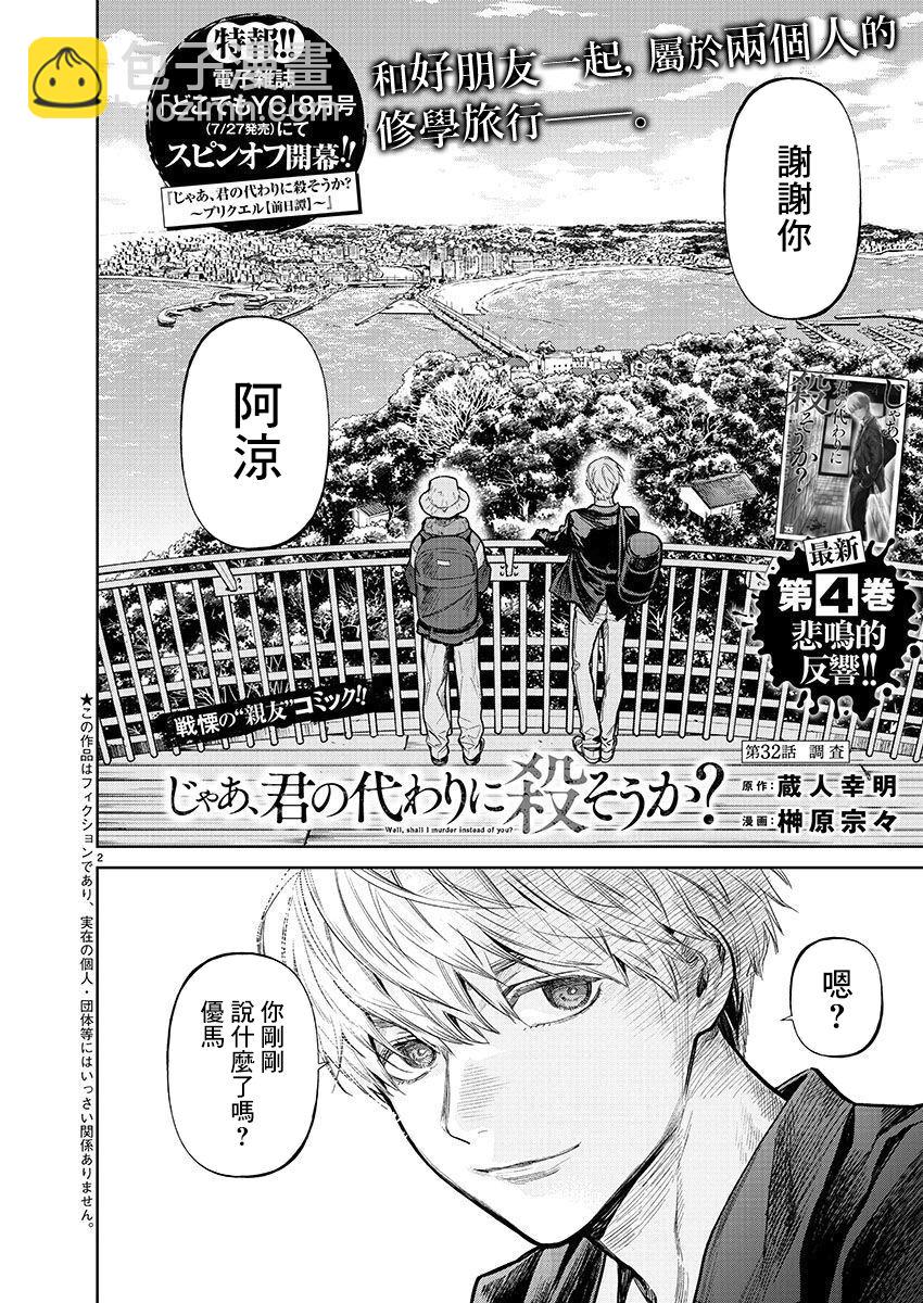 《杀君所愿》前日谈39 第2页