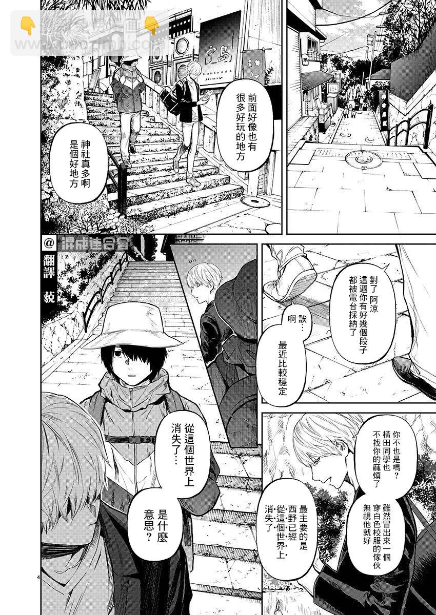 《杀君所愿》前日谈39 第4页