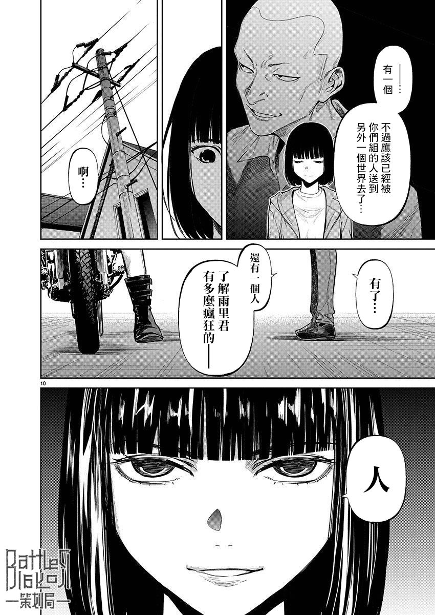 《杀君所愿》前日谈39 第10页