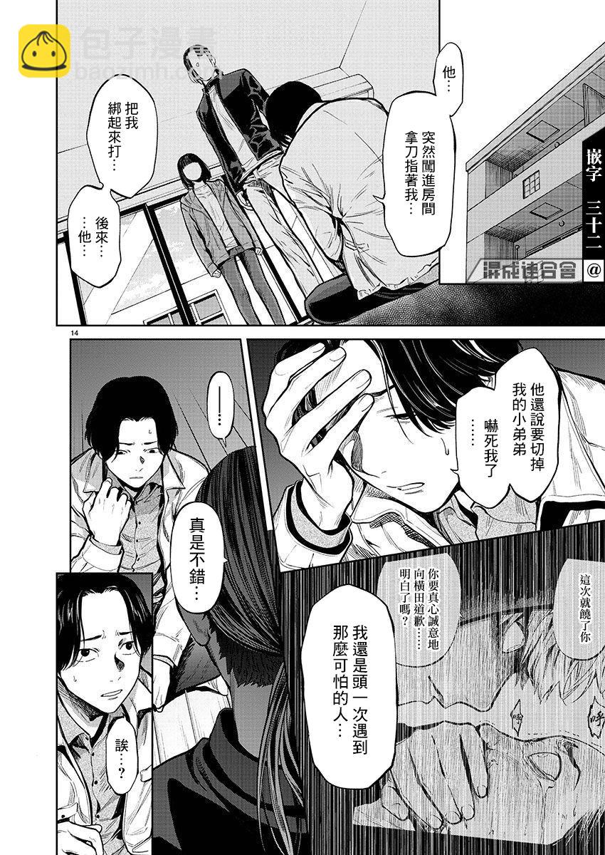 《杀君所愿》前日谈39 第14页