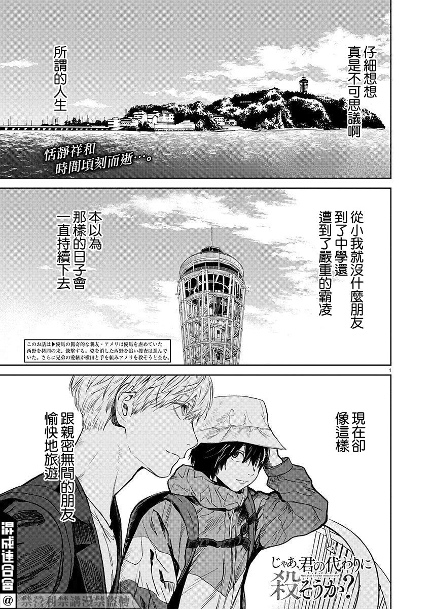 《杀君所愿》前日谈39 第1页