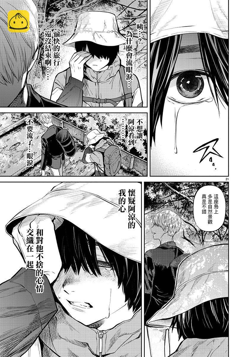 《杀君所愿》前日谈39 第21页