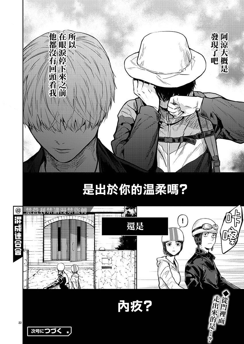《杀君所愿》前日谈39 第22页