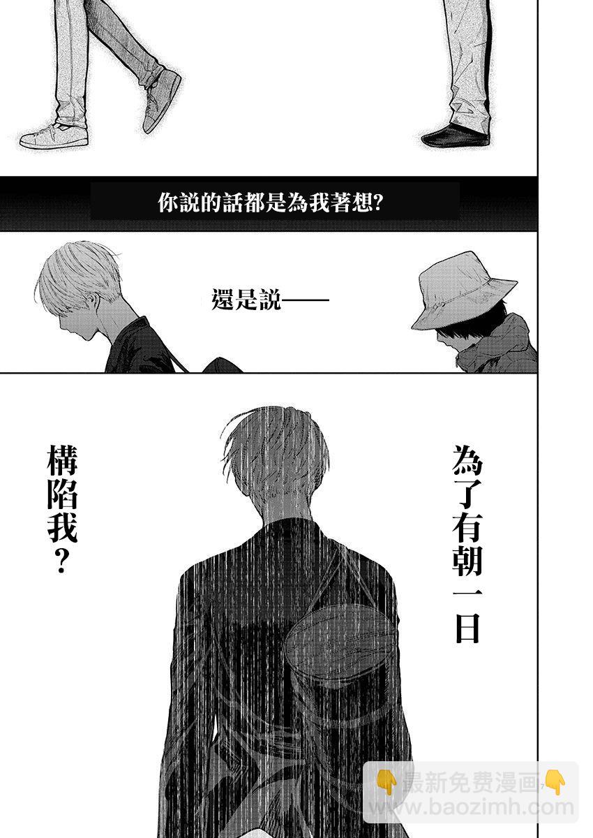 《杀君所愿》前日谈39 第7页