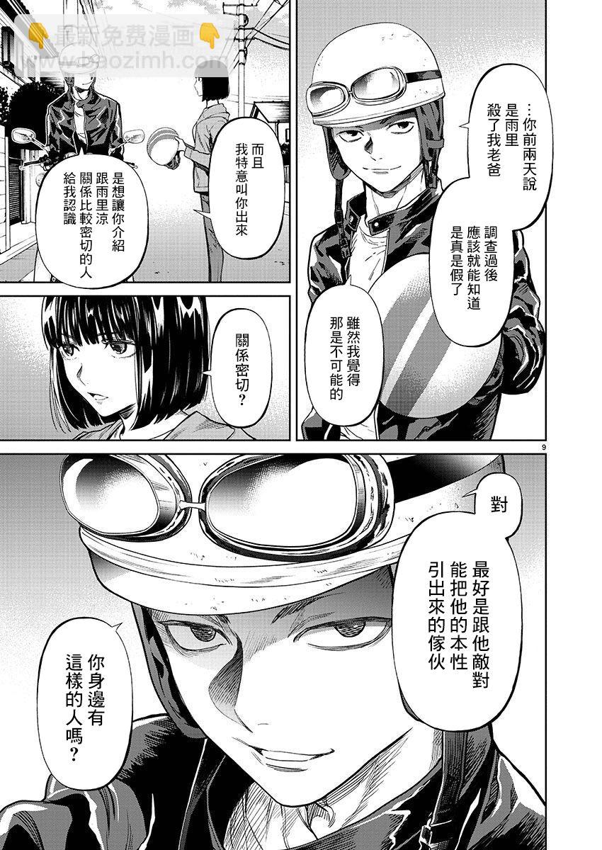 《杀君所愿》前日谈39 第9页