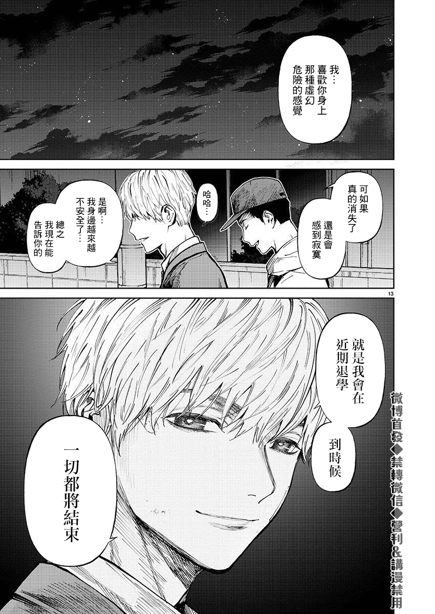 《杀君所愿》第29话 第14页