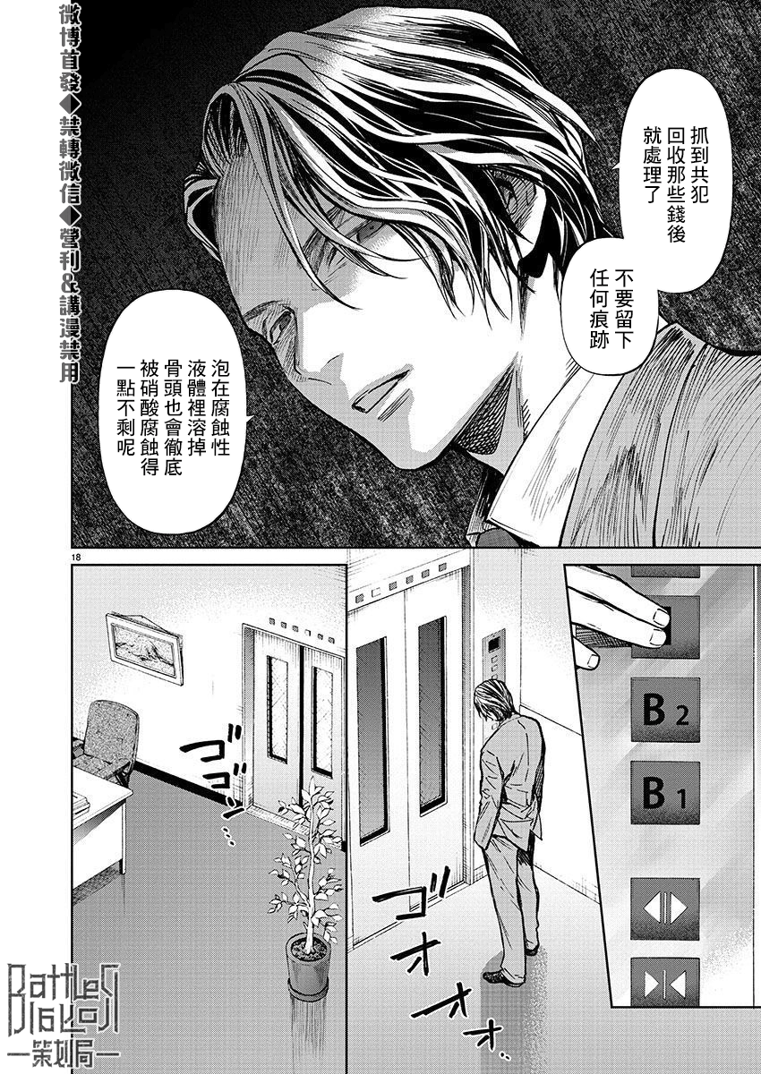 《杀君所愿》第29话 第19页