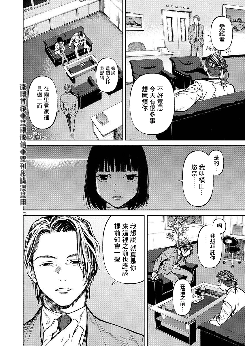 《杀君所愿》第29话 第21页