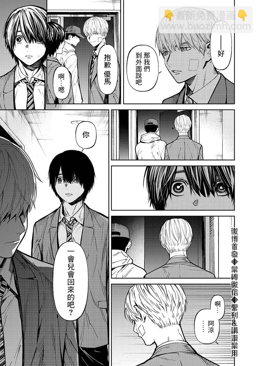 《杀君所愿》第29话 第8页