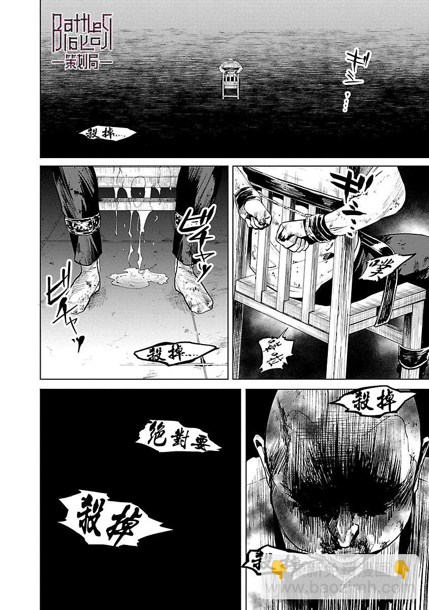 《杀君所愿》前日谈40 第12页