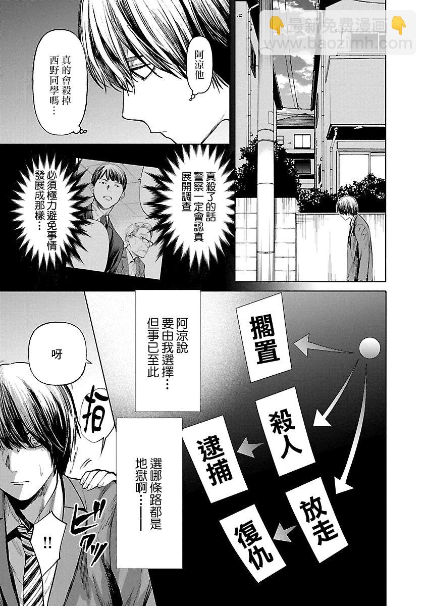 《杀君所愿》前日谈40 第13页