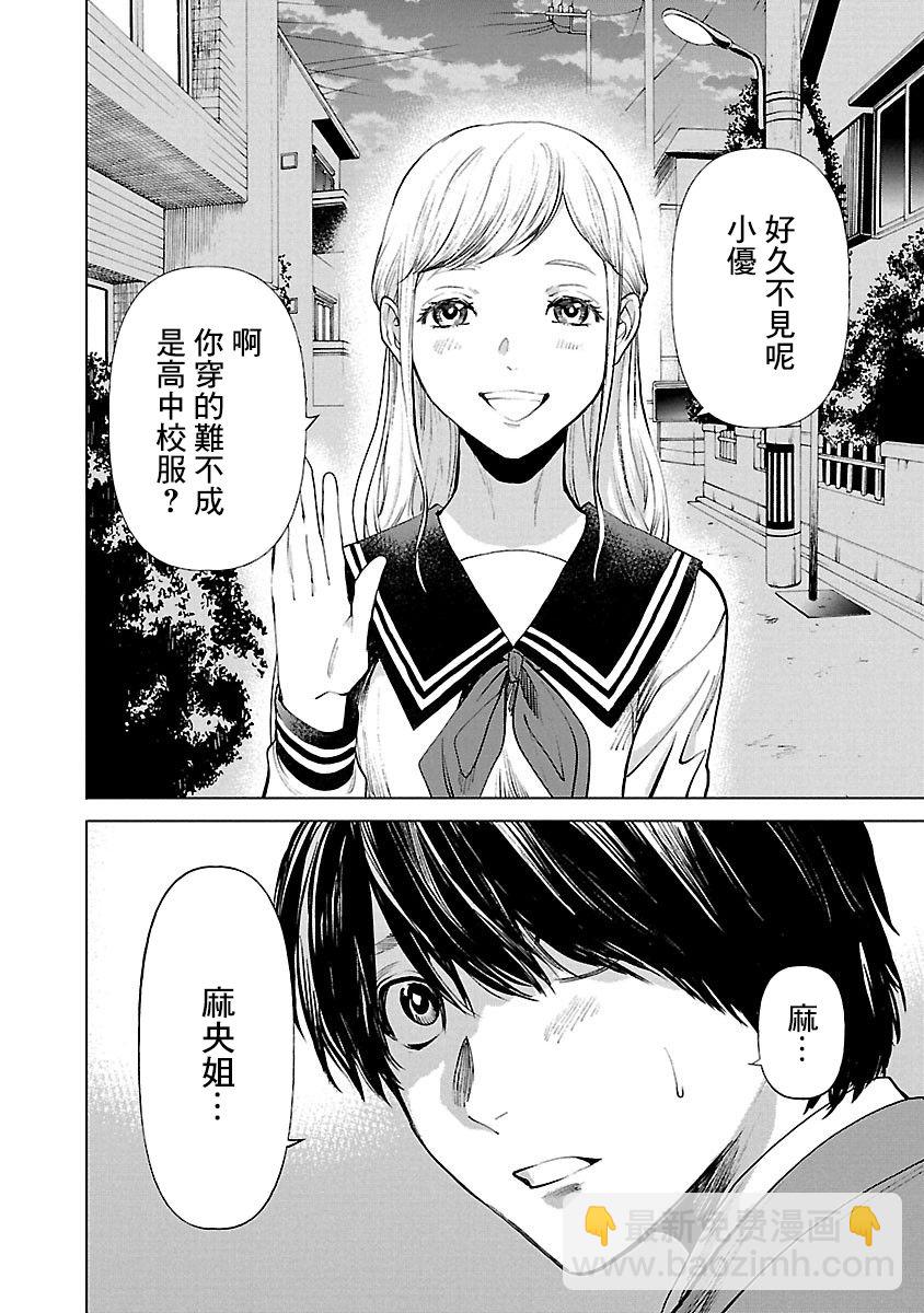 《杀君所愿》前日谈40 第14页