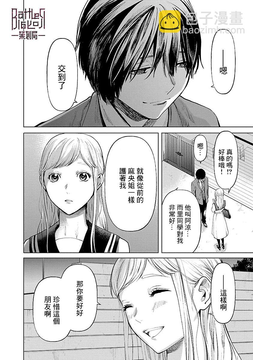 《杀君所愿》前日谈40 第16页