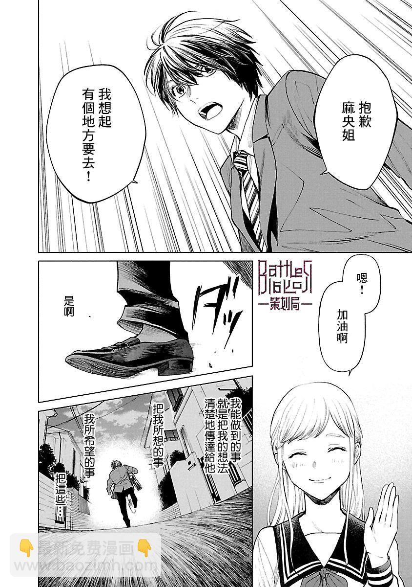 《杀君所愿》前日谈40 第20页