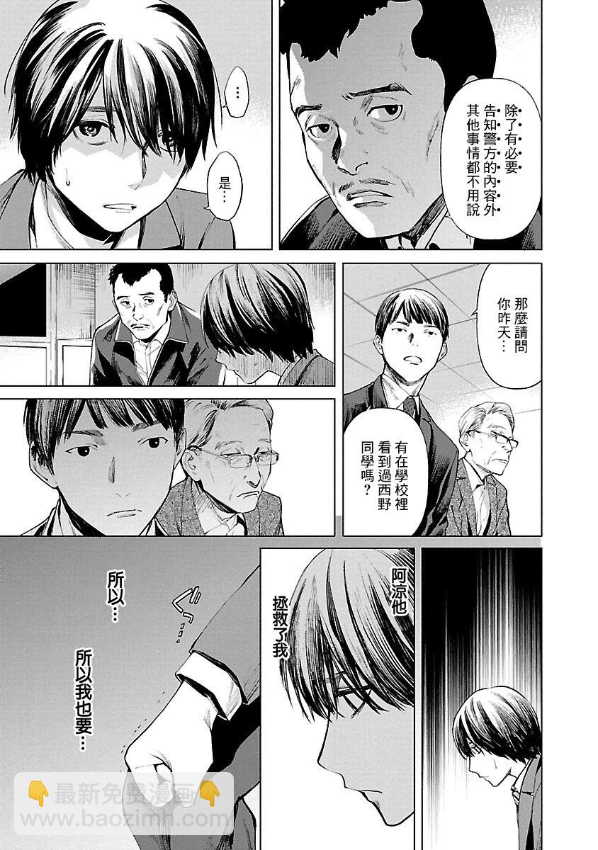 《杀君所愿》前日谈40 第5页