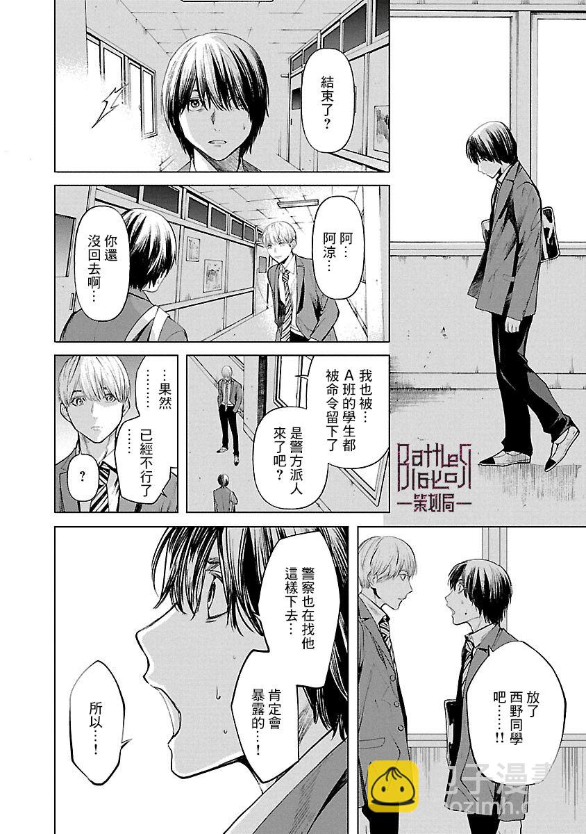 《杀君所愿》前日谈40 第8页