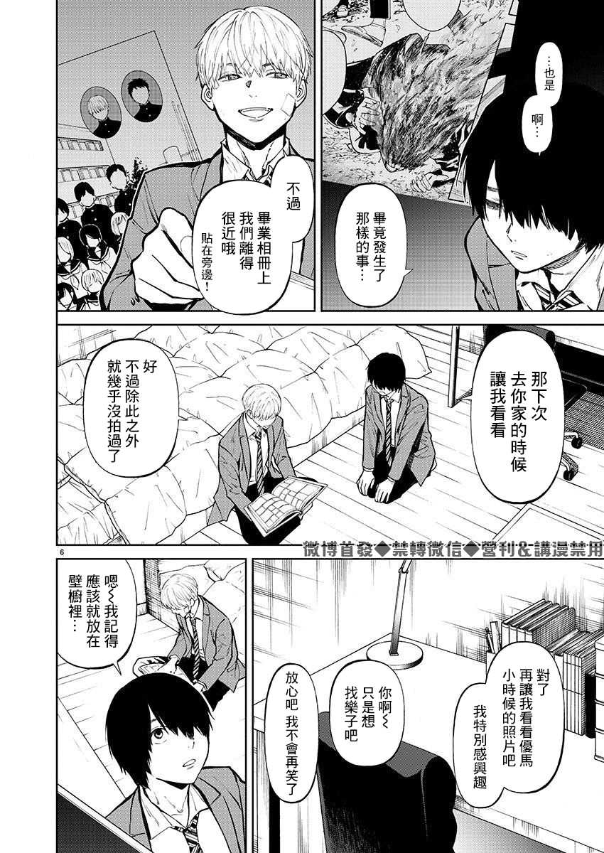 《杀君所愿》第6话 审讯 第6页