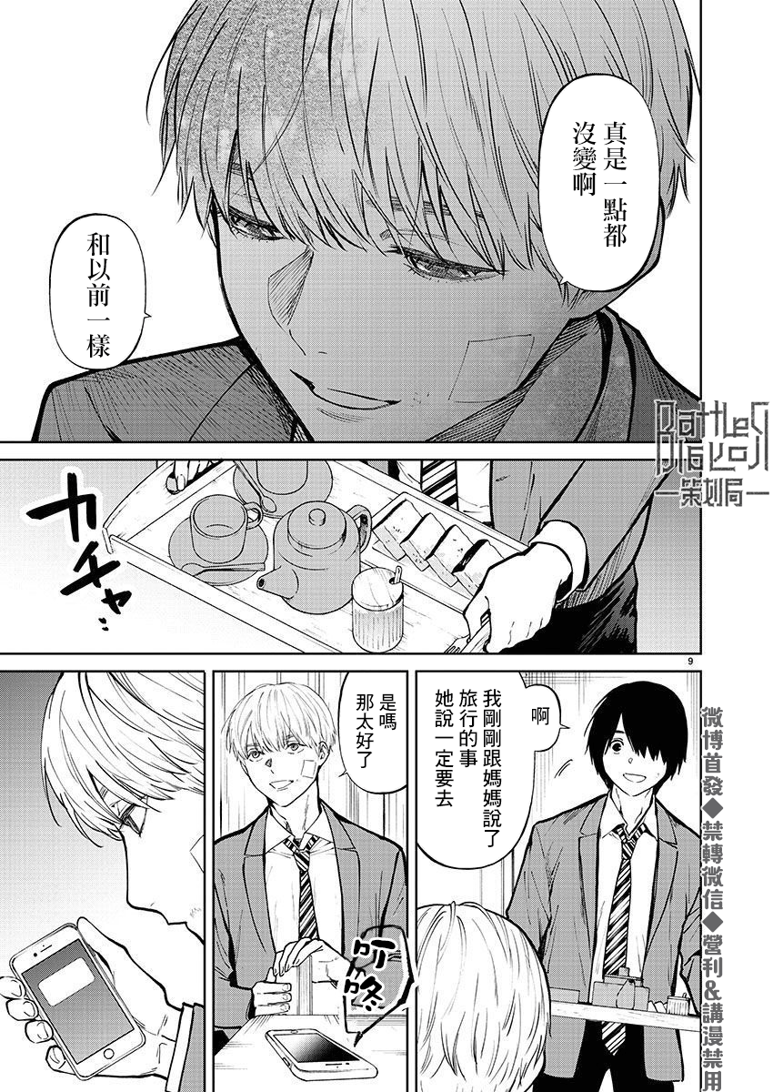 《杀君所愿》第6话 审讯 第9页