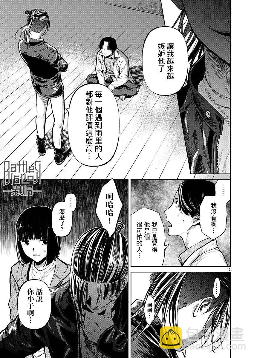 《杀君所愿》第33话 第15页