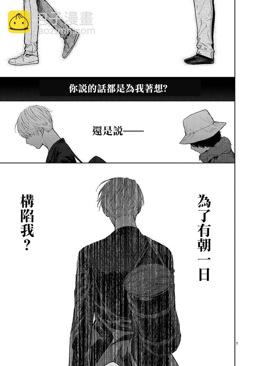 《杀君所愿》第33话 第7页