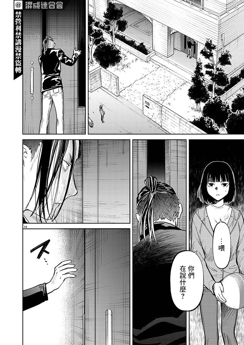 《杀君所愿》第30话 第15页