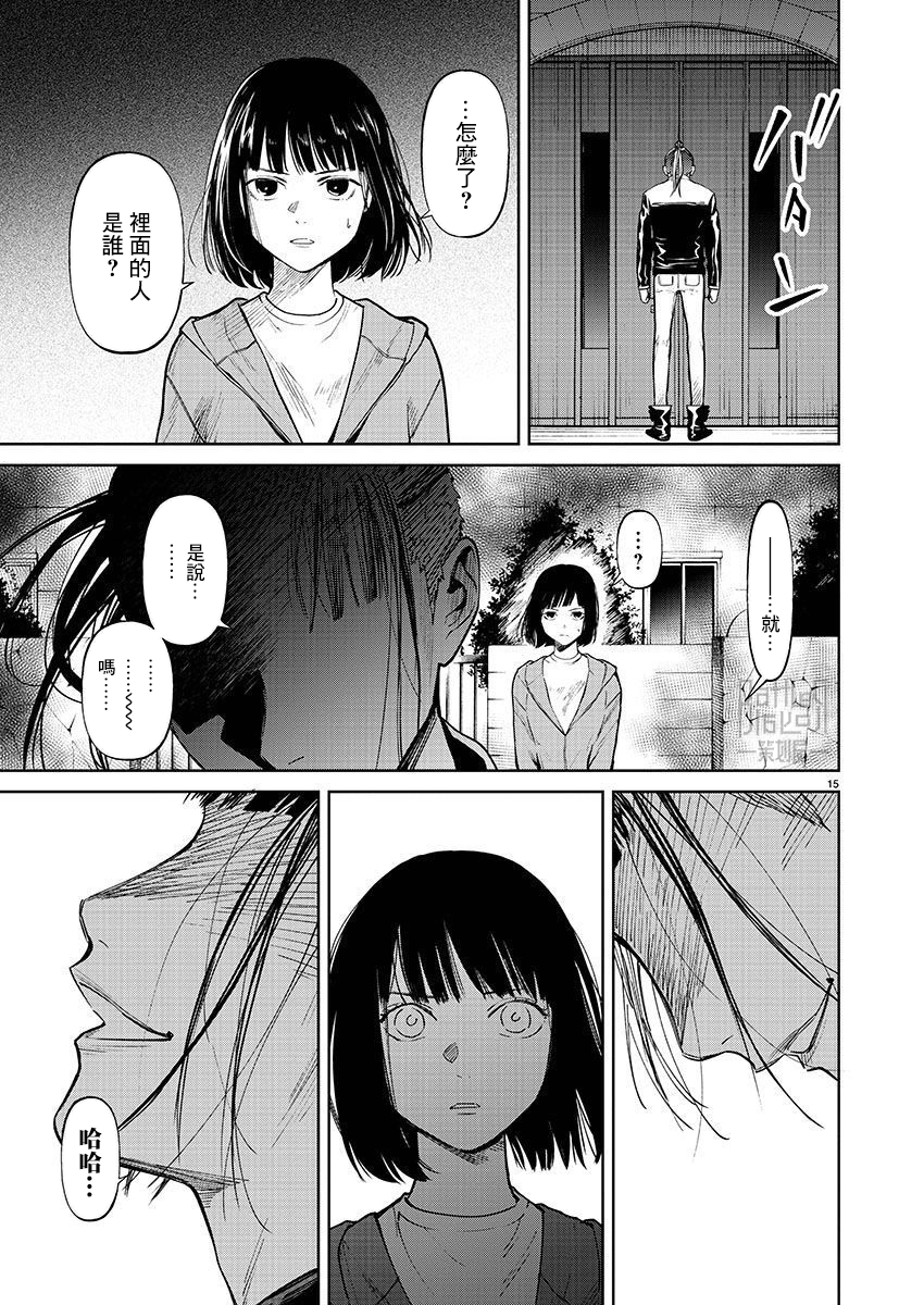《杀君所愿》第30话 第16页