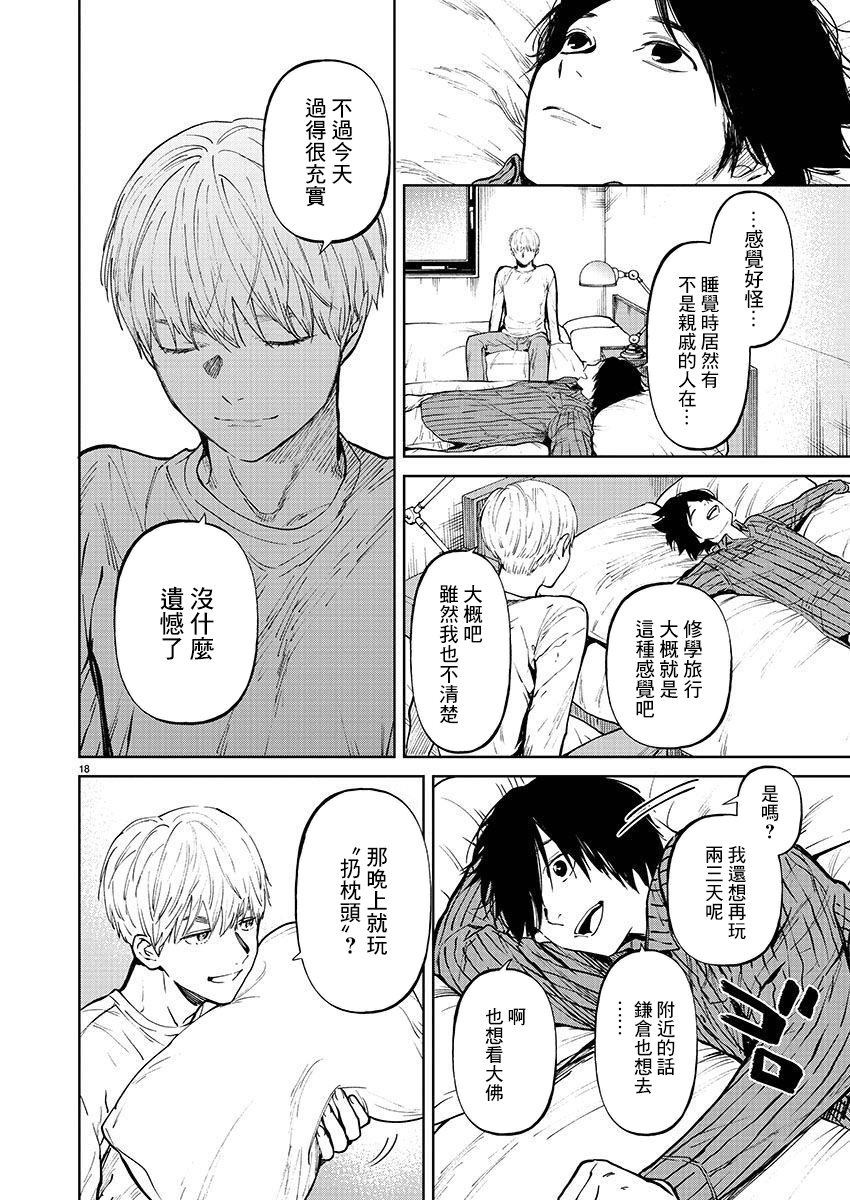 《杀君所愿》第30话 第19页