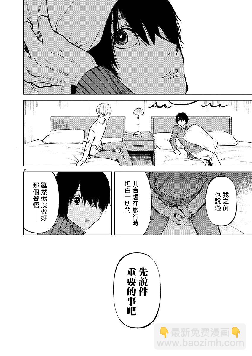 《杀君所愿》第30话 第21页