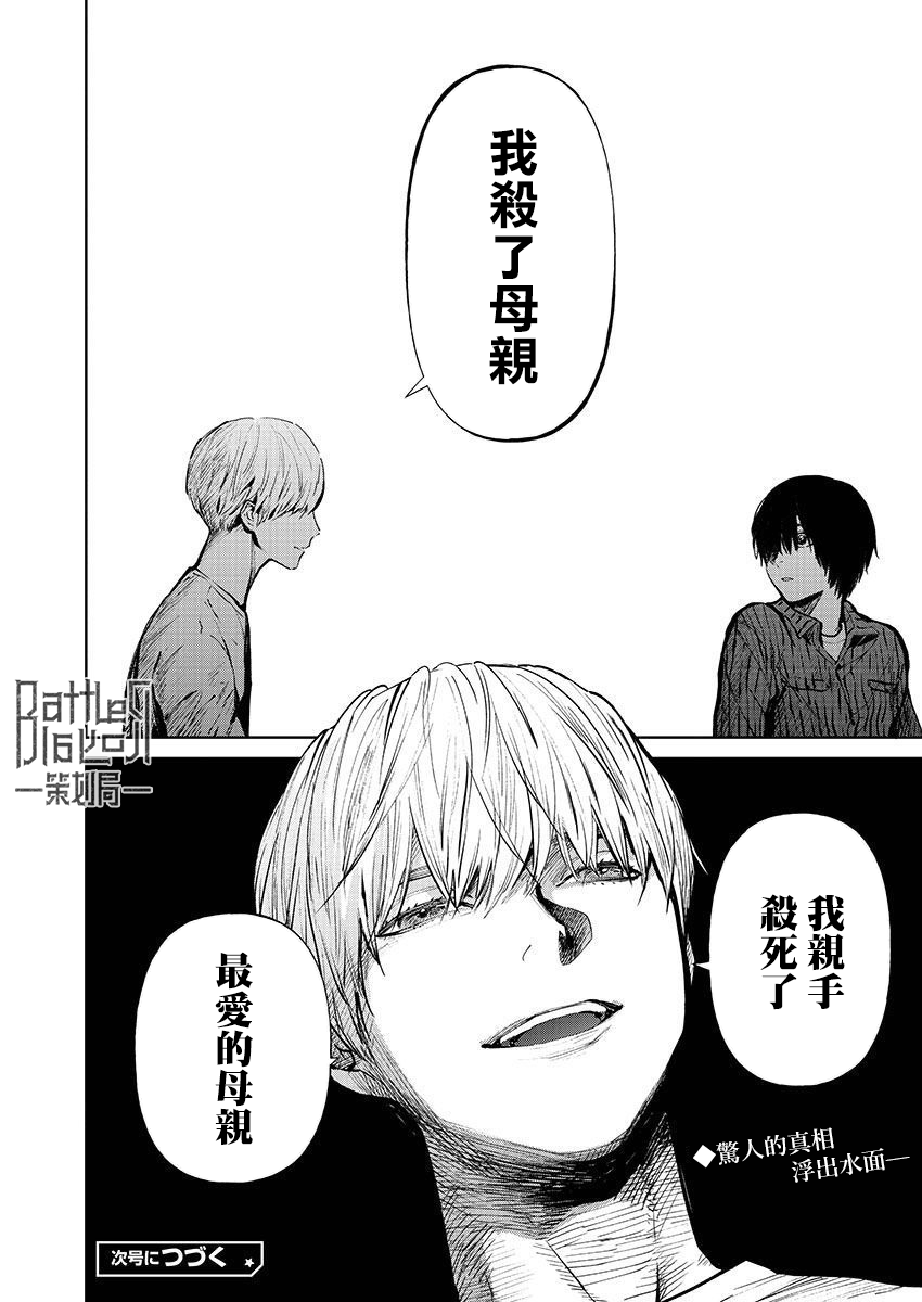 《杀君所愿》第30话 第23页