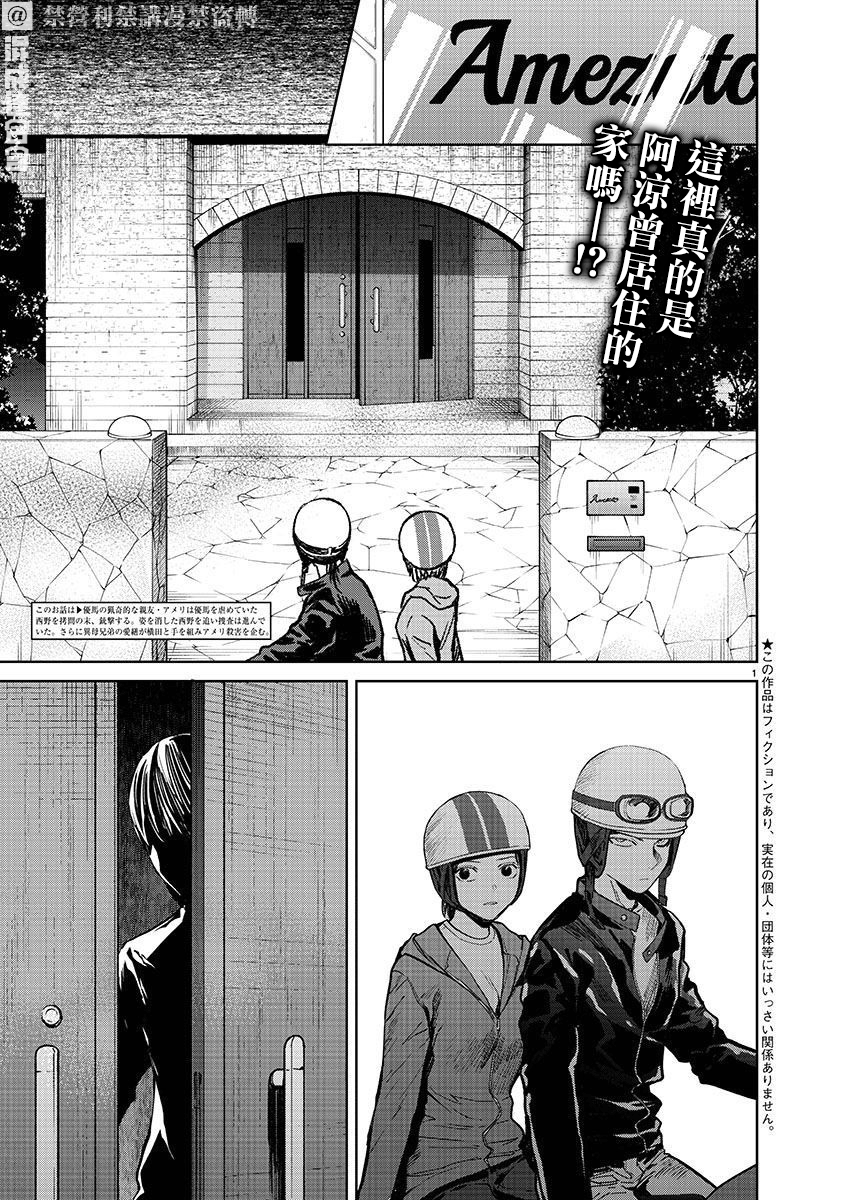 《杀君所愿》第30话 第2页