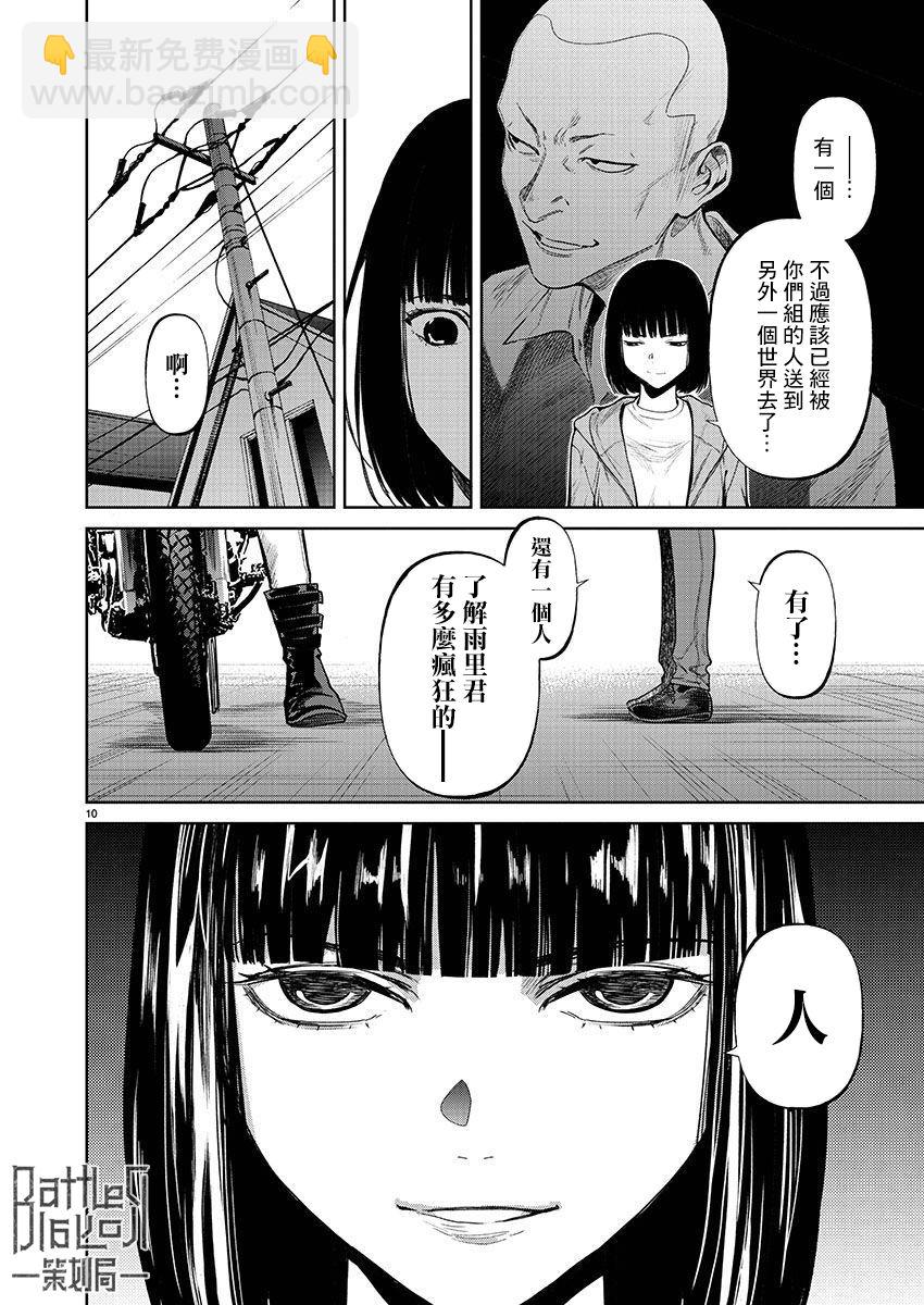 《杀君所愿》第32话 第10页
