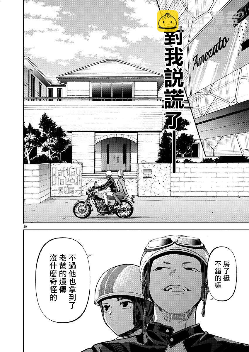 《杀君所愿》第32话 第20页