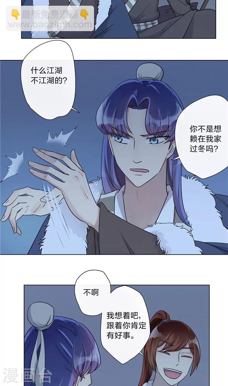 《将军急急如律令》第4话 连夜出发 第15页