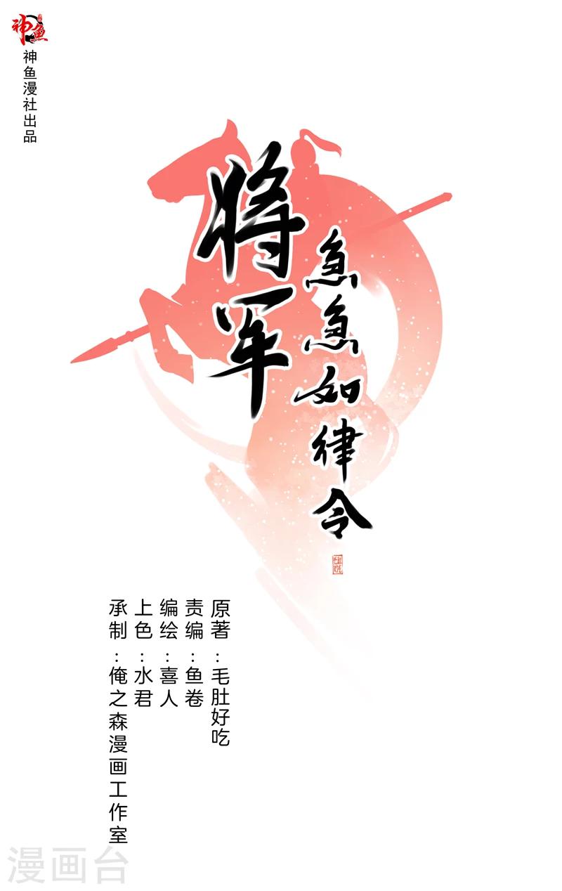 《将军急急如律令》第4话 连夜出发 第1页