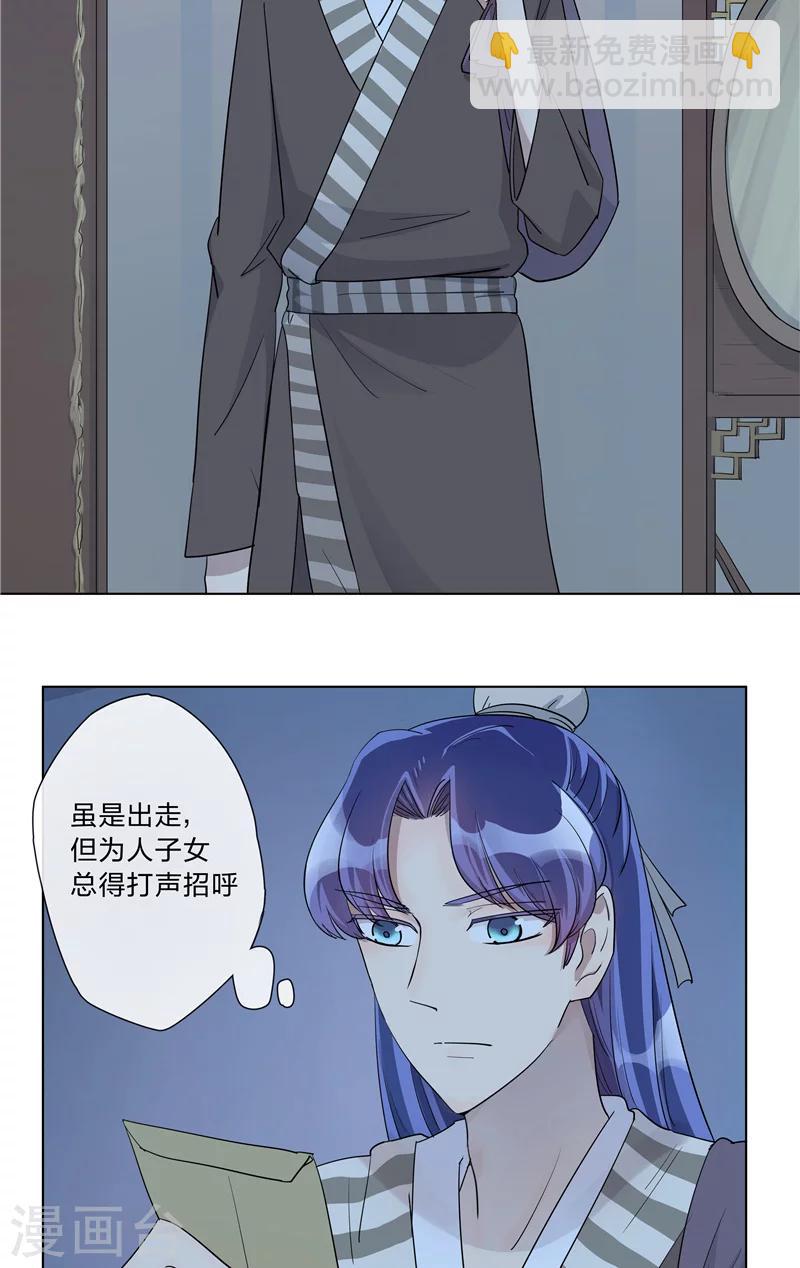 《将军急急如律令》第4话 连夜出发 第3页