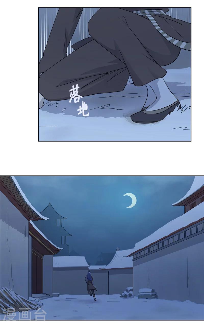 《将军急急如律令》第4话 连夜出发 第6页