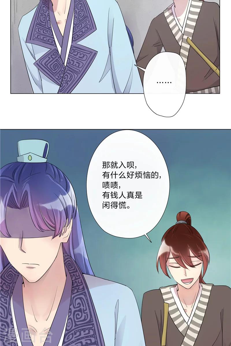 《将军急急如律令》第2话 吃瘪 第16页