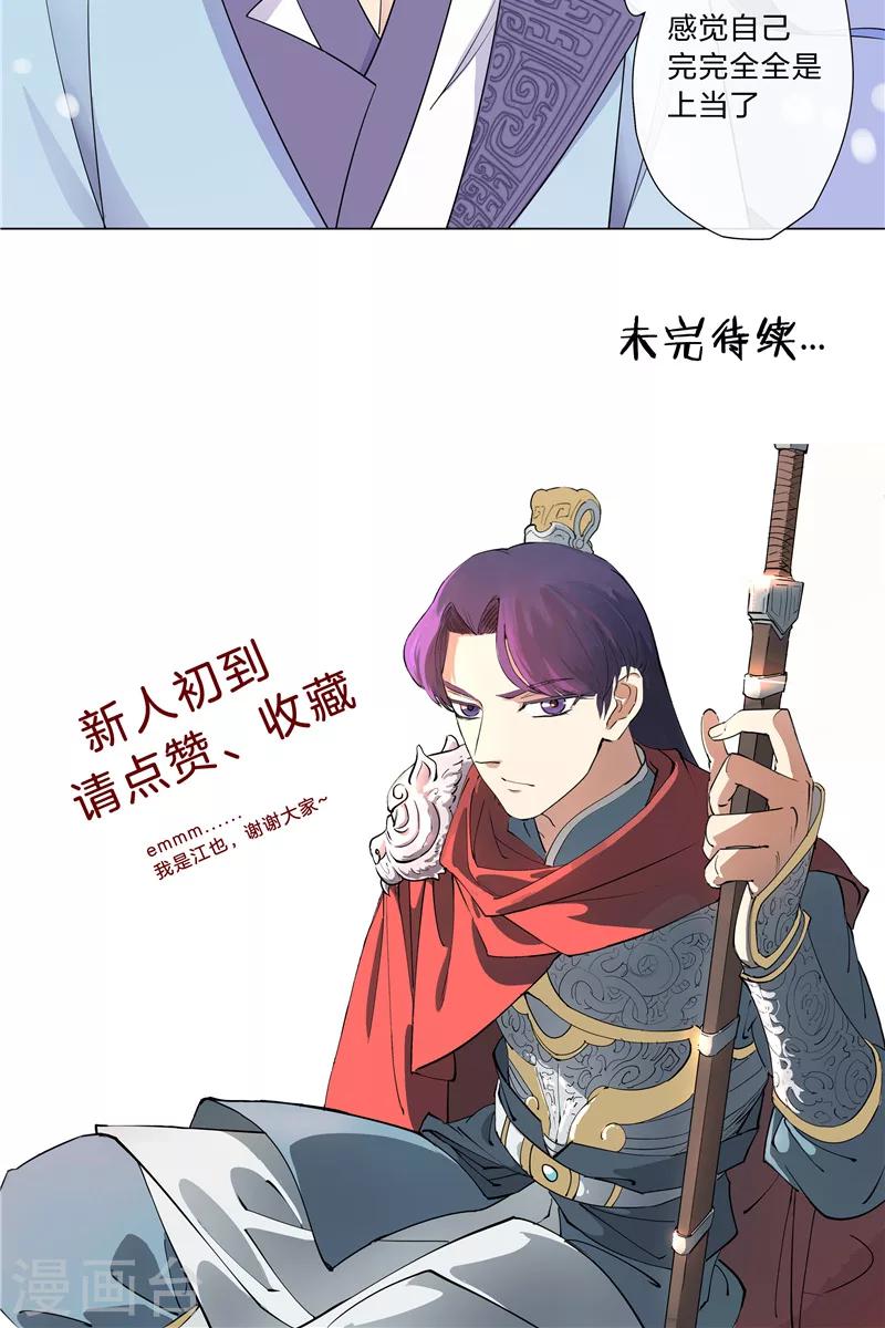 《将军急急如律令》第2话 吃瘪 第22页