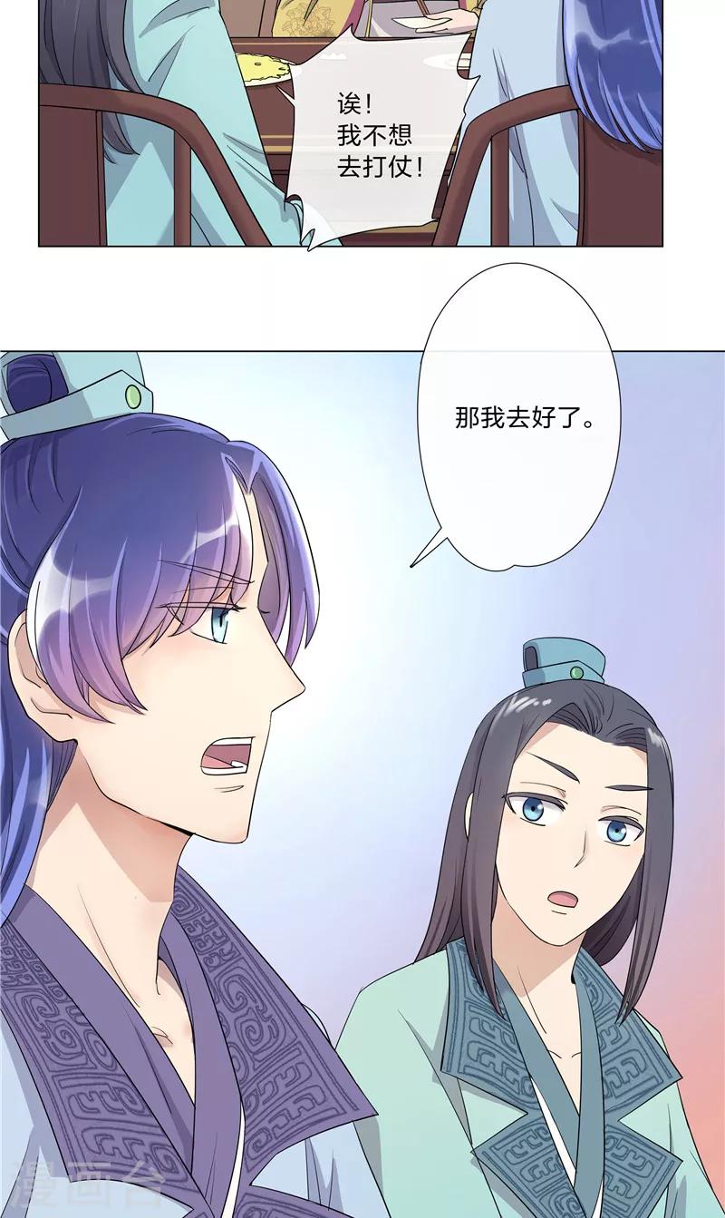 《将军急急如律令》第2话 吃瘪 第5页