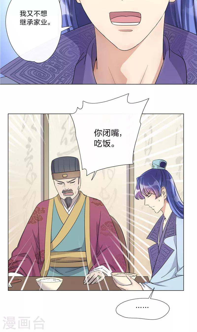 《将军急急如律令》第2话 吃瘪 第7页