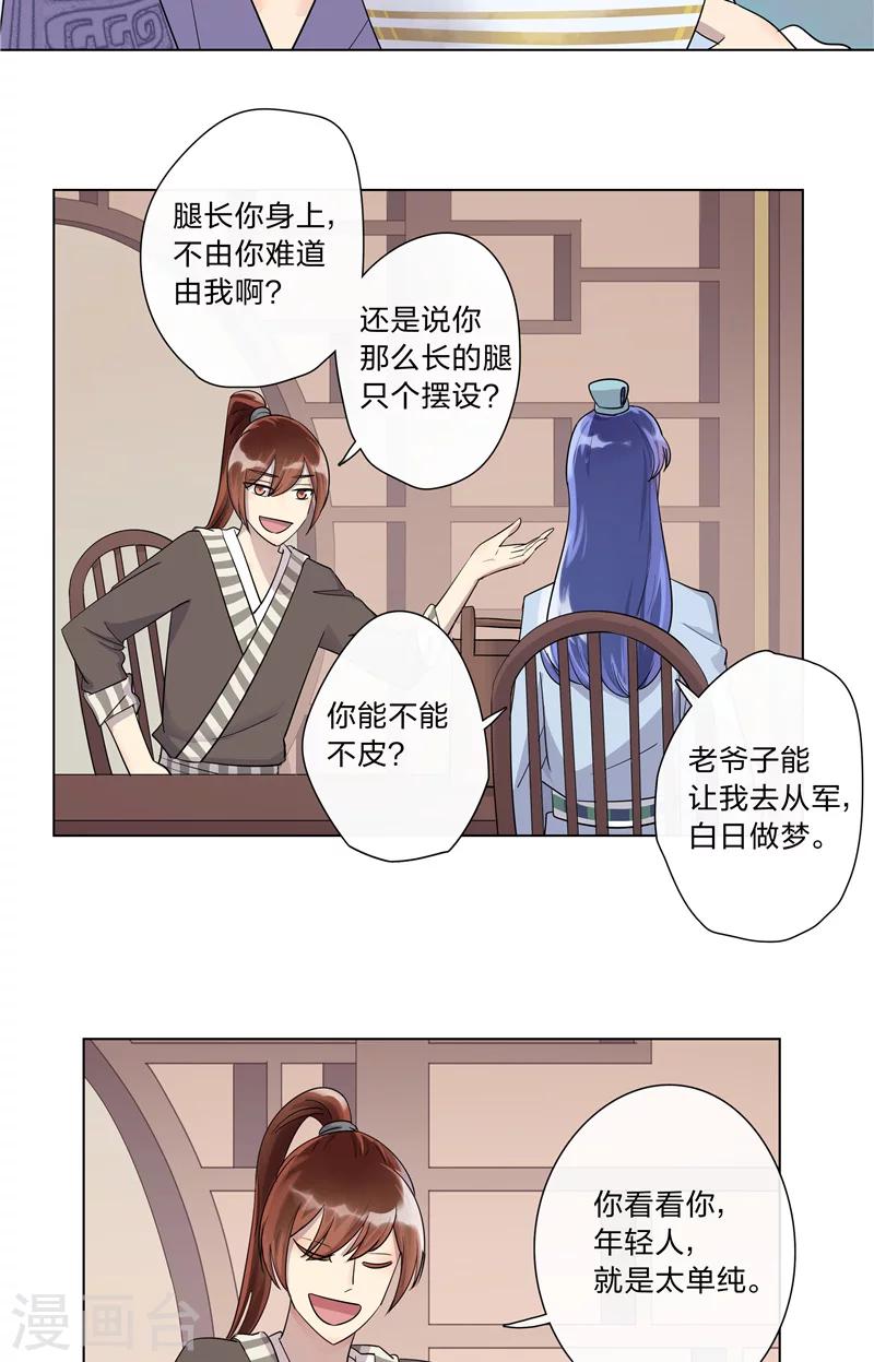 《将军急急如律令》第3话 晏州 第12页