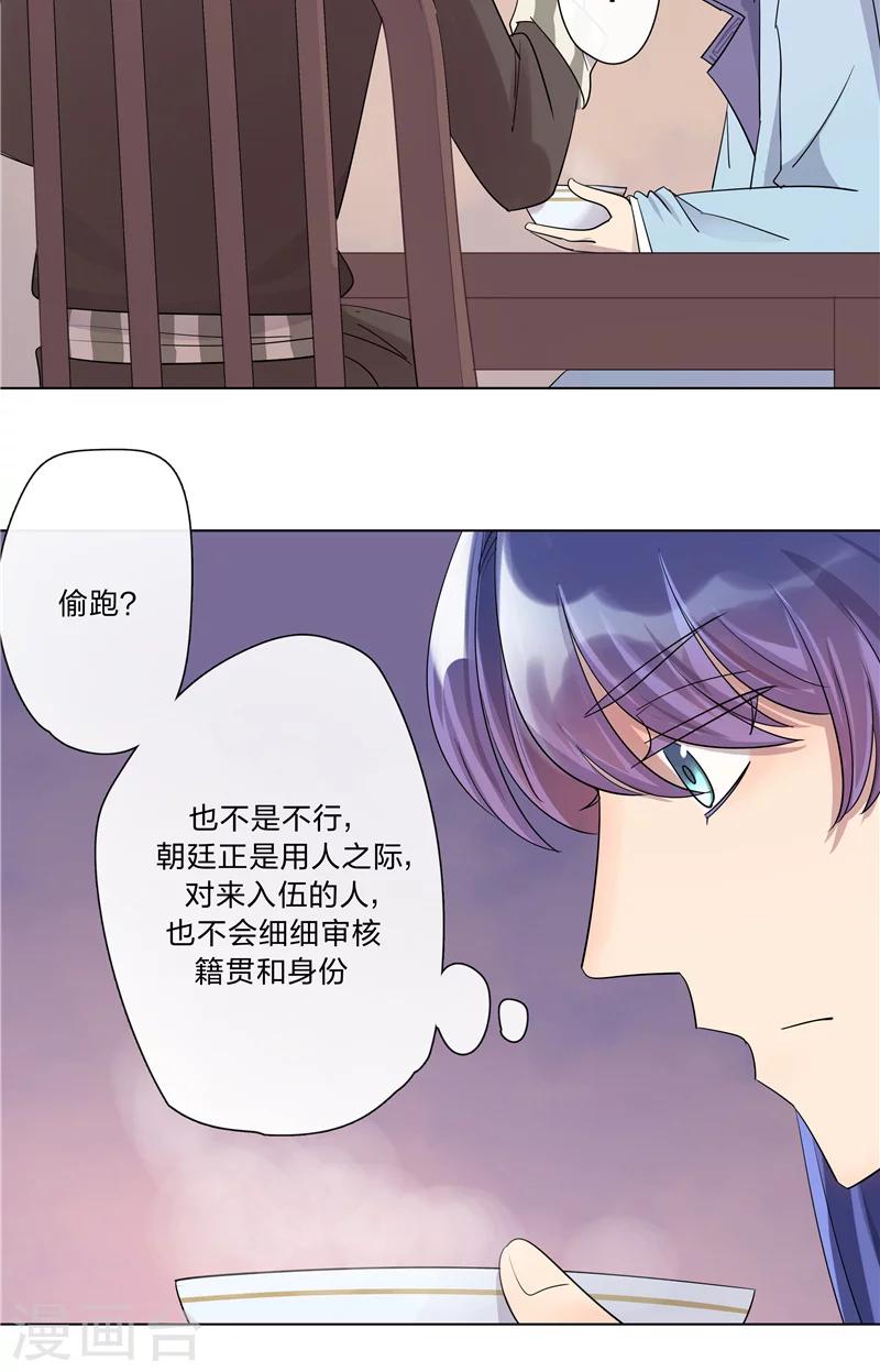 《将军急急如律令》第3话 晏州 第14页